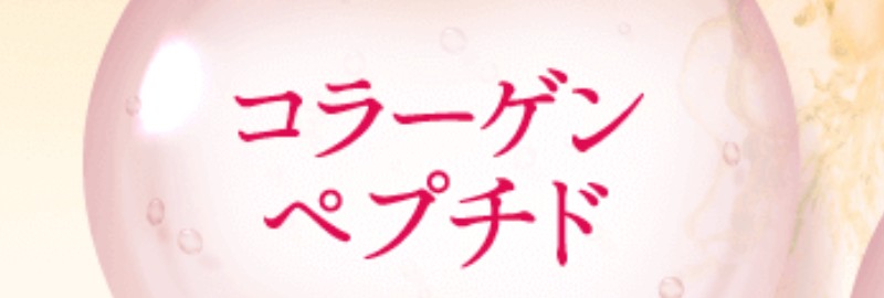 オープンラボのコラーゲンゼリースティック情報サイト